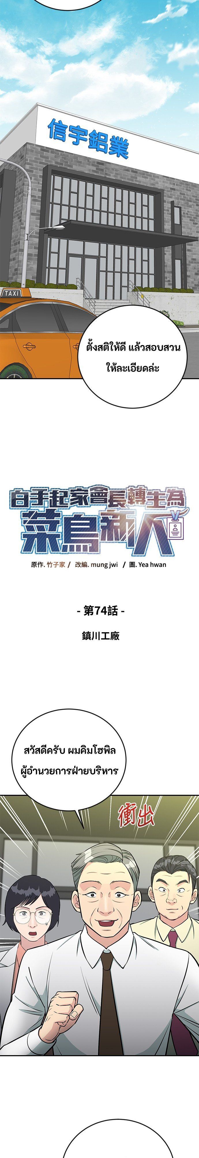 Reincarnated as a New Employee ตอนที่ 74 6