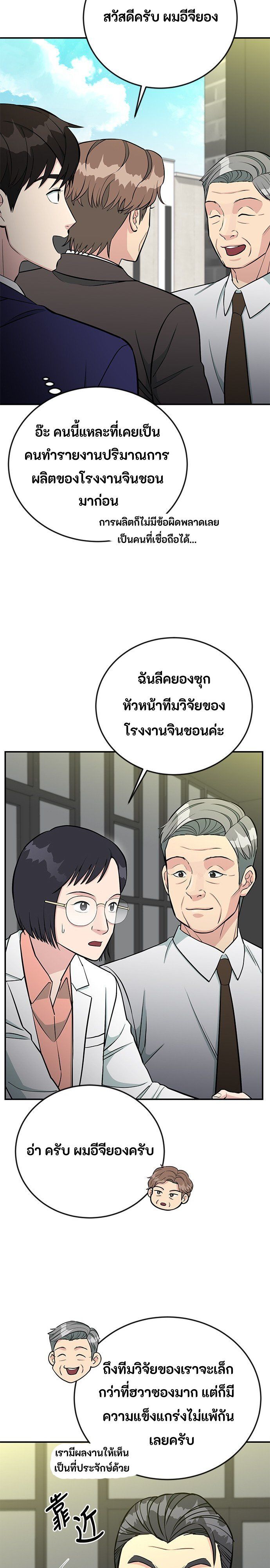 Reincarnated as a New Employee ตอนที่ 74 7