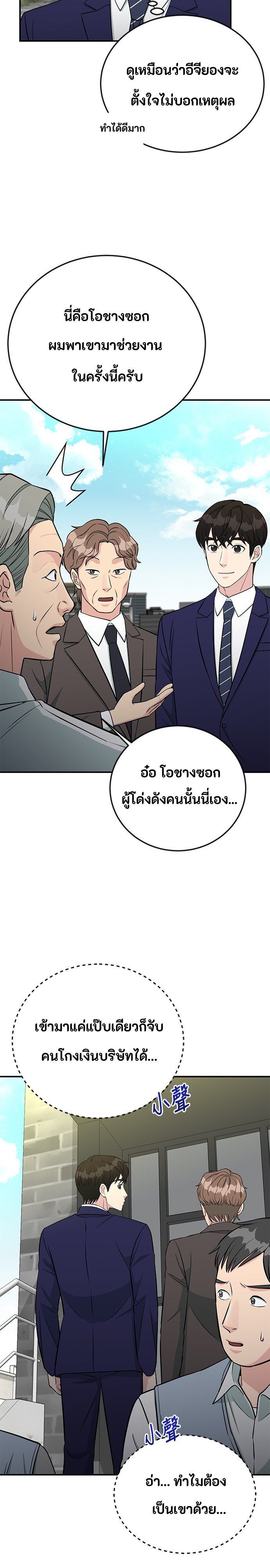 Reincarnated as a New Employee ตอนที่ 74 9