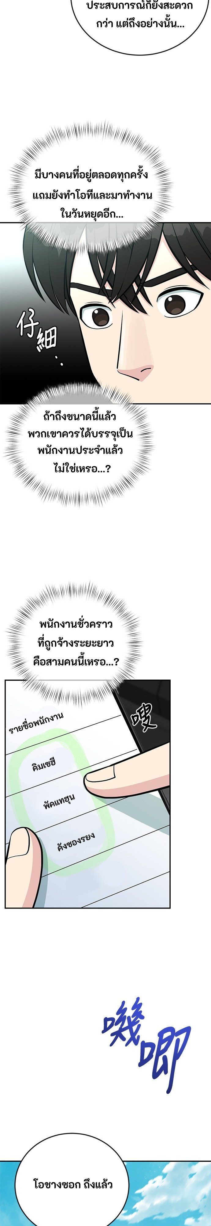 Reincarnated as a New Employee ตอนที่ 74 5