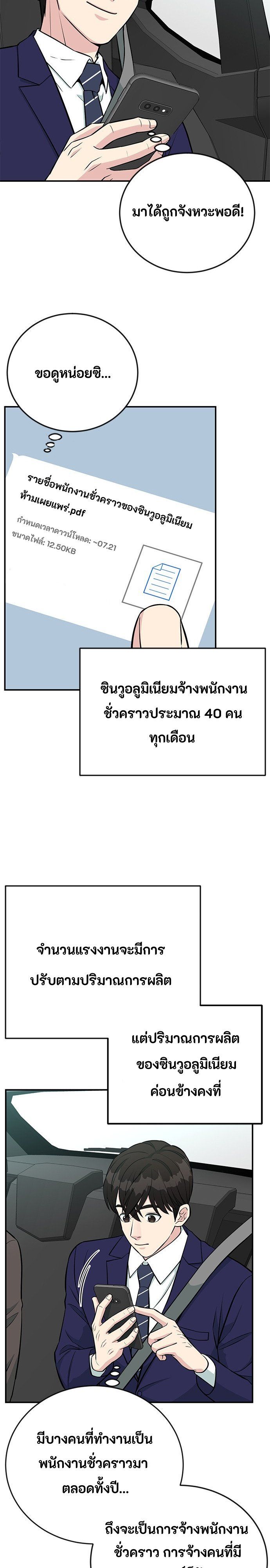 Reincarnated as a New Employee ตอนที่ 74 4