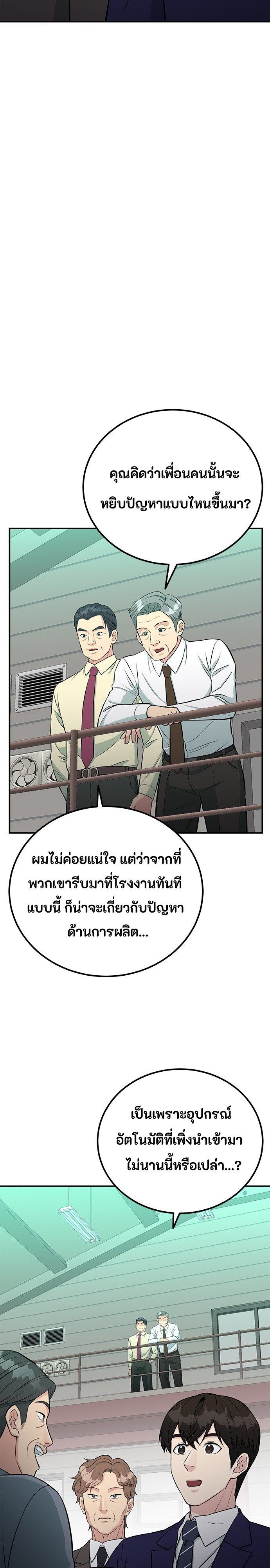 Reincarnated as a New Employee ตอนที่ 74 11