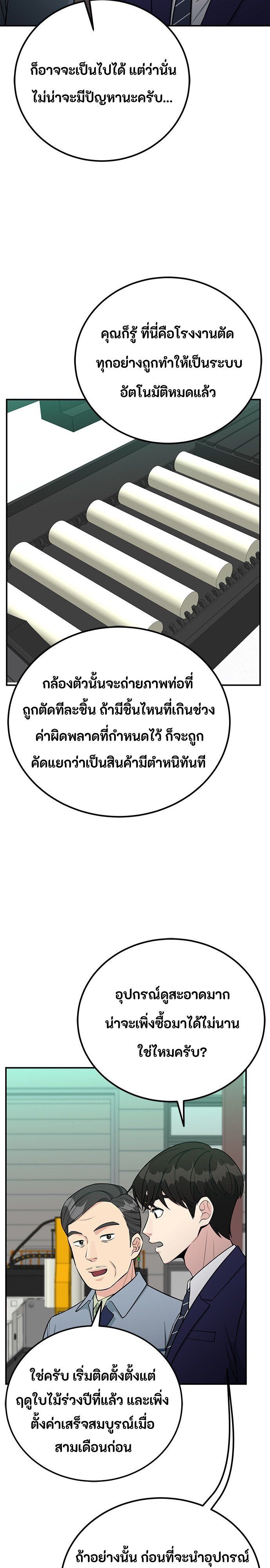 Reincarnated as a New Employee ตอนที่ 74 12