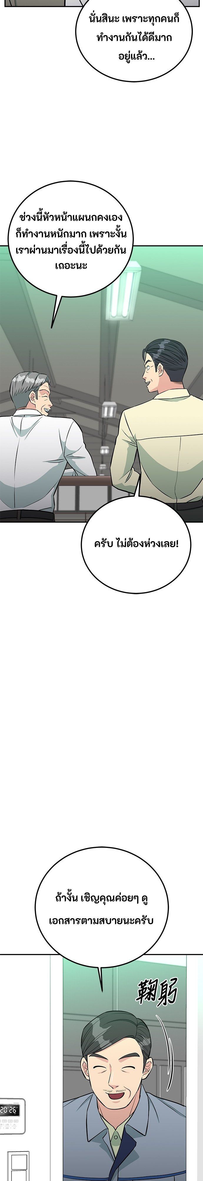 Reincarnated as a New Employee ตอนที่ 74 16