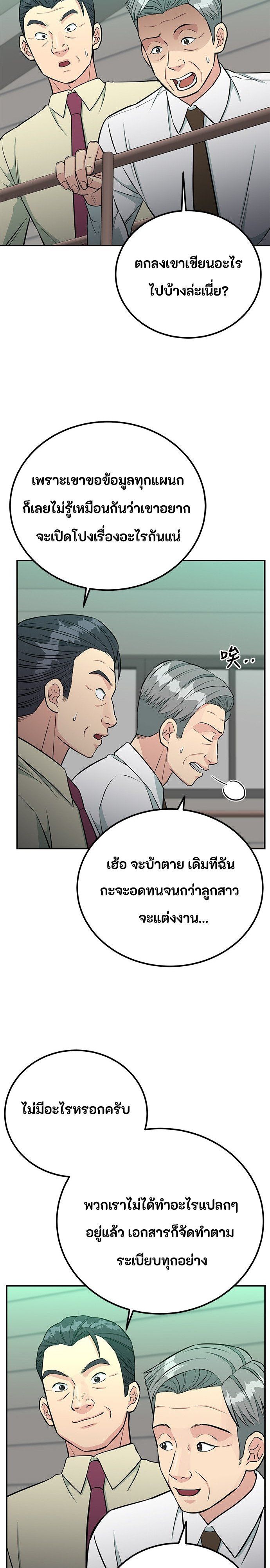 Reincarnated as a New Employee ตอนที่ 74 15
