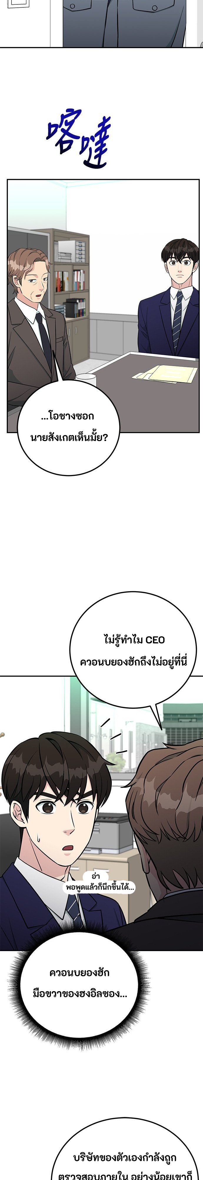 Reincarnated as a New Employee ตอนที่ 74 17