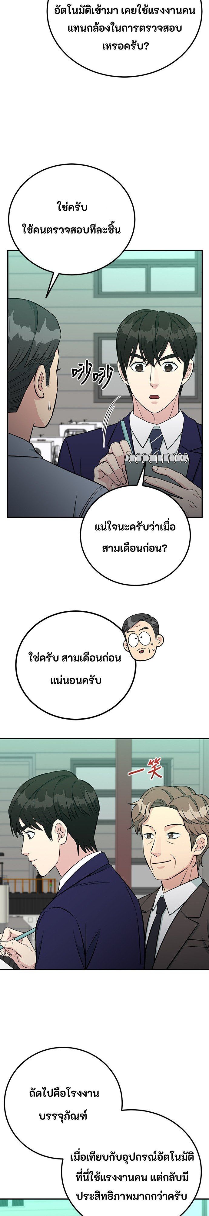 Reincarnated as a New Employee ตอนที่ 74 13