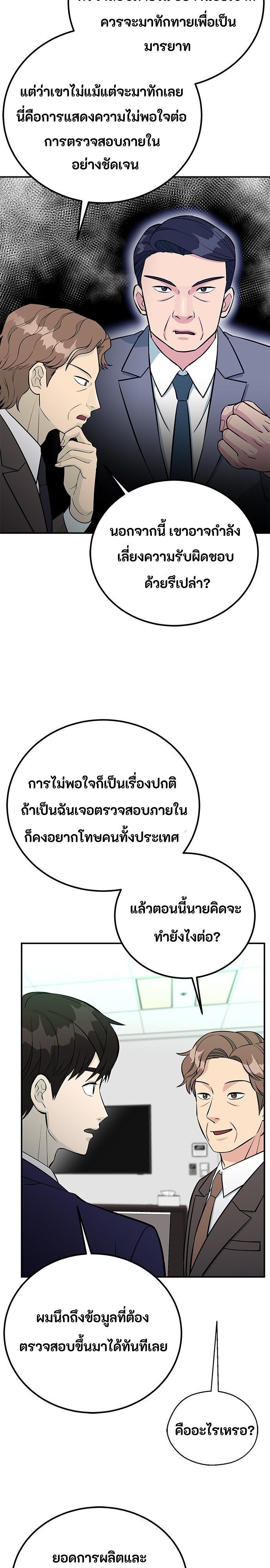 Reincarnated as a New Employee ตอนที่ 74 18