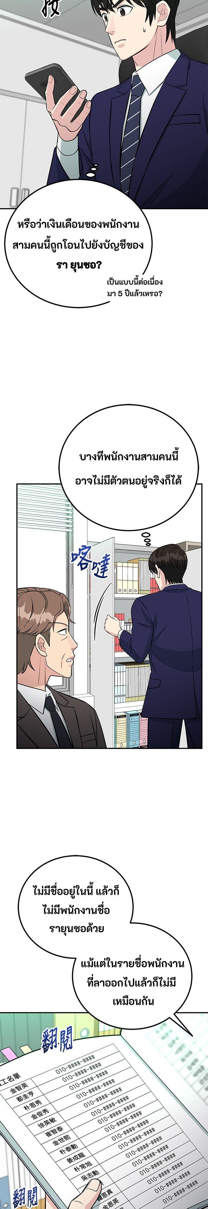 Reincarnated as a New Employee ตอนที่ 74 23