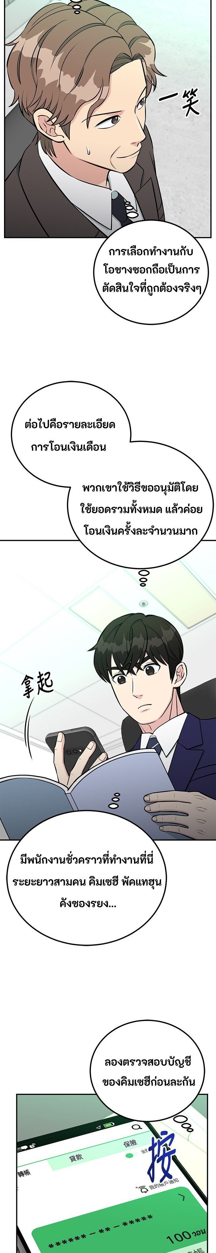 Reincarnated as a New Employee ตอนที่ 74 21
