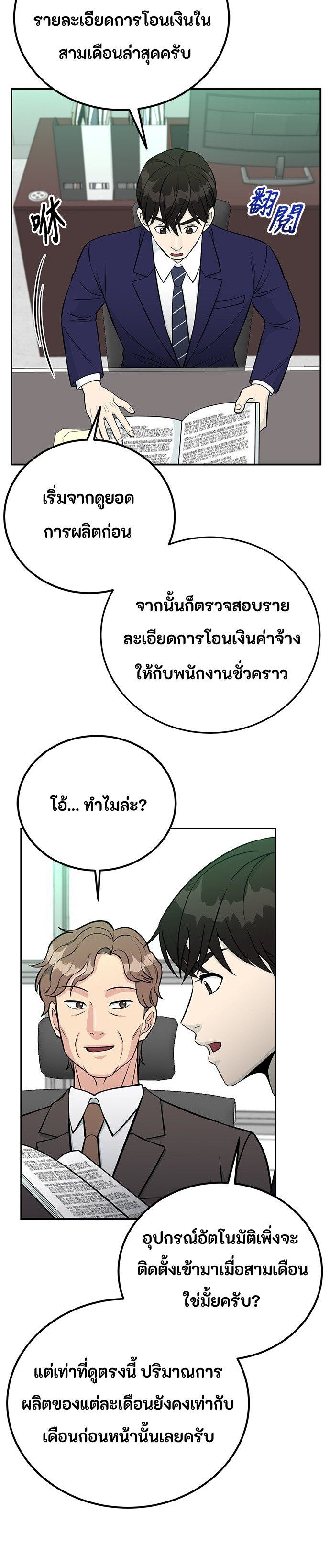 Reincarnated as a New Employee ตอนที่ 74 19