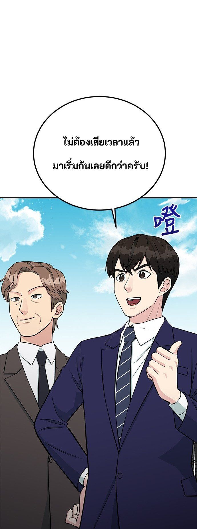 Reincarnated as a New Employee ตอนที่ 74 10