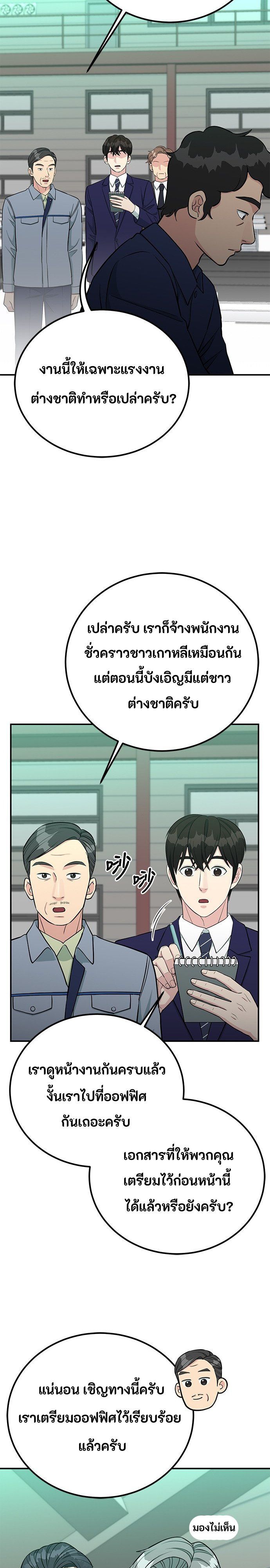 Reincarnated as a New Employee ตอนที่ 74 14
