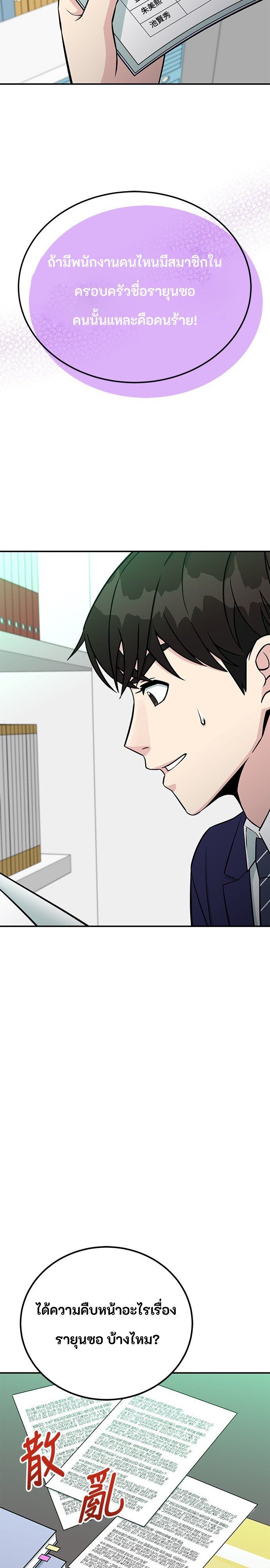 Reincarnated as a New Employee ตอนที่ 74 24