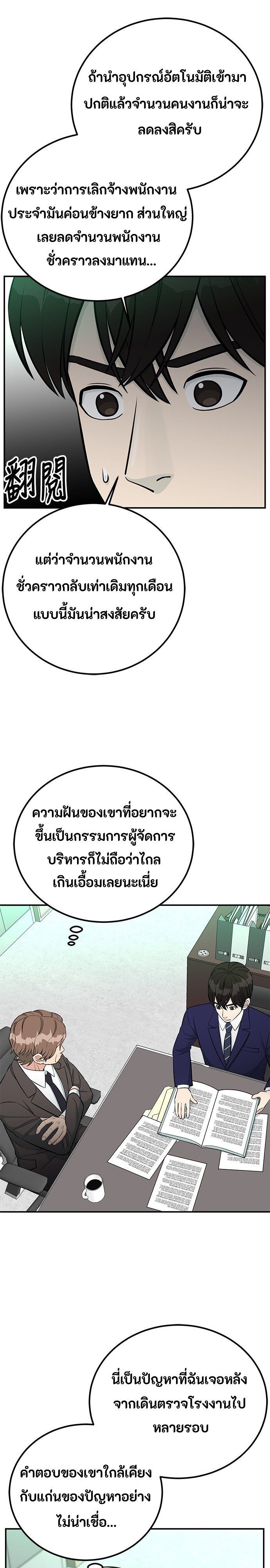 Reincarnated as a New Employee ตอนที่ 74 20