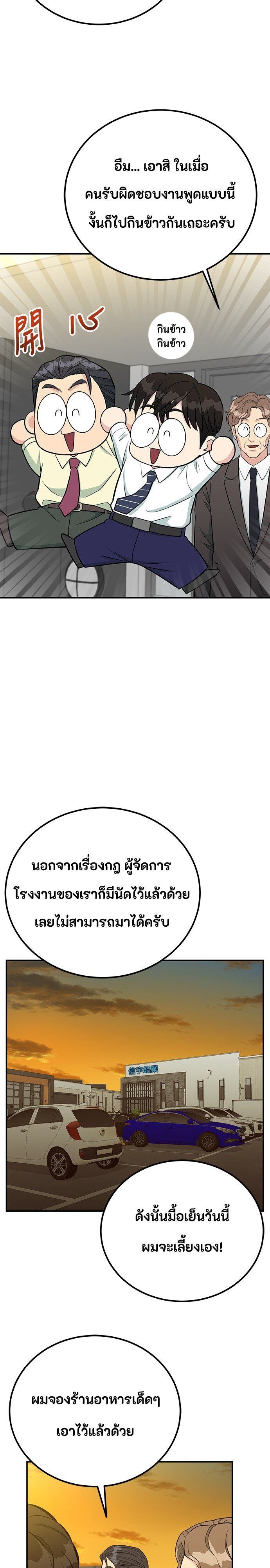 Reincarnated as a New Employee ตอนที่ 74 27