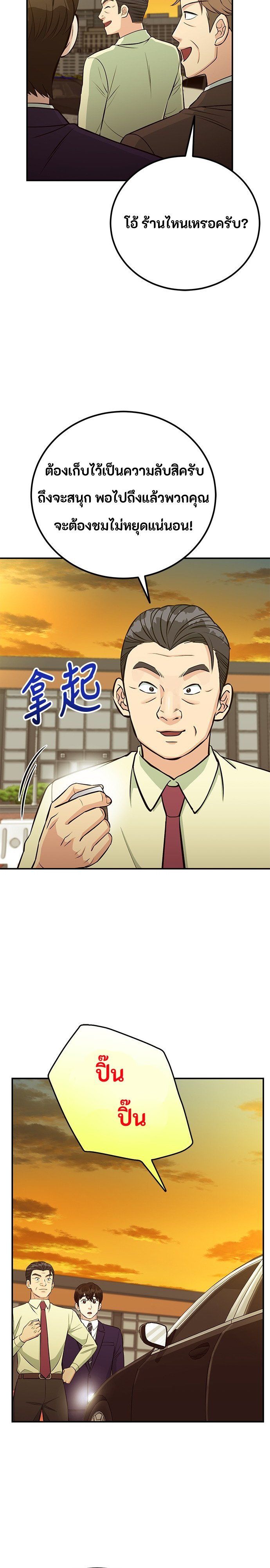 Reincarnated as a New Employee ตอนที่ 74 28