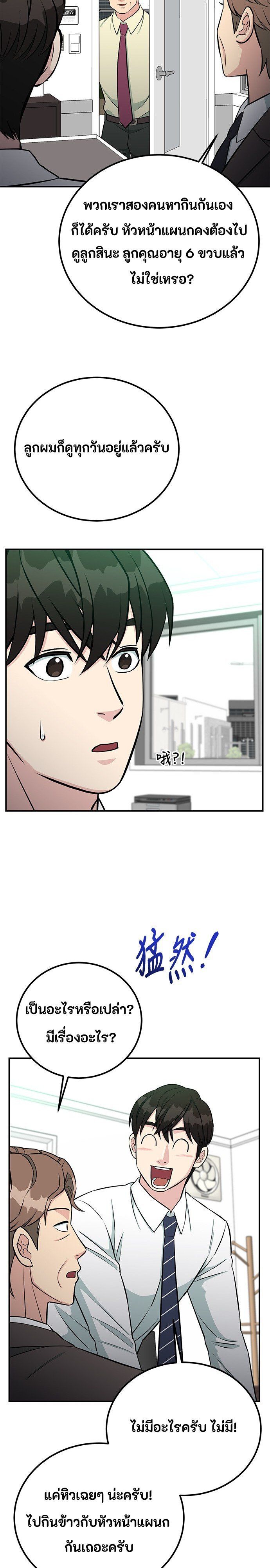 Reincarnated as a New Employee ตอนที่ 74 26