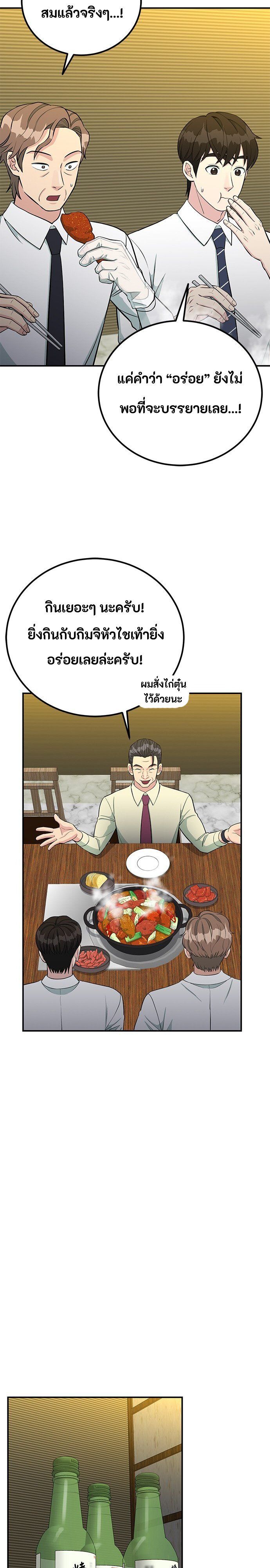 Reincarnated as a New Employee ตอนที่ 75 2