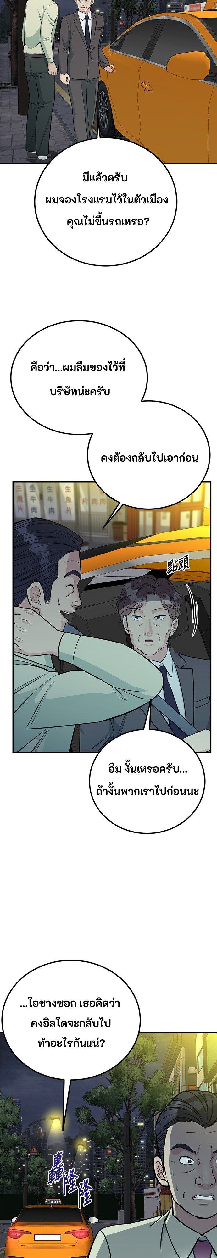 Reincarnated as a New Employee ตอนที่ 75 8