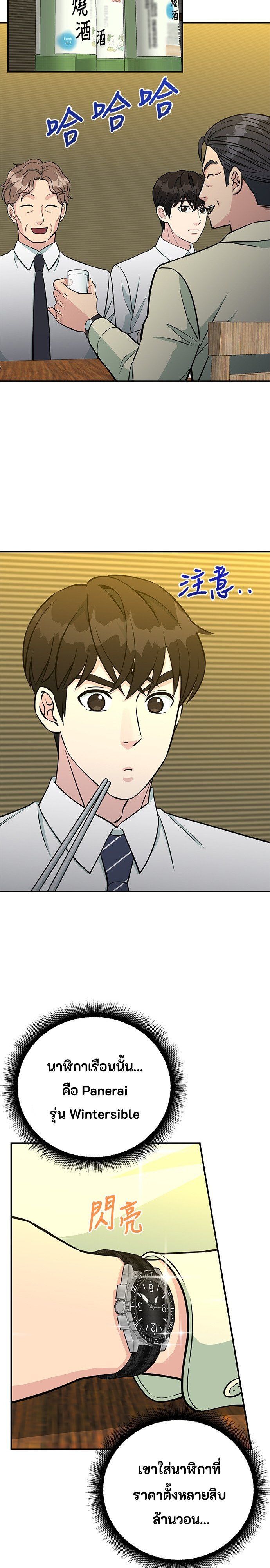 Reincarnated as a New Employee ตอนที่ 75 3