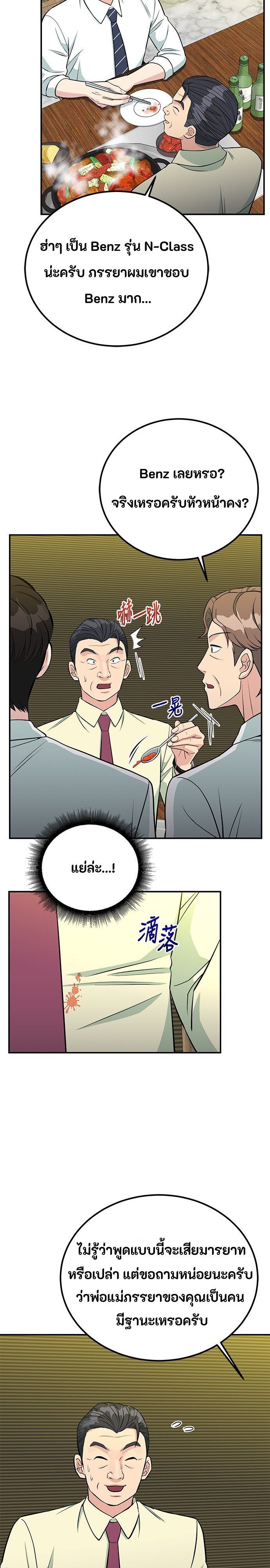 Reincarnated as a New Employee ตอนที่ 75 5