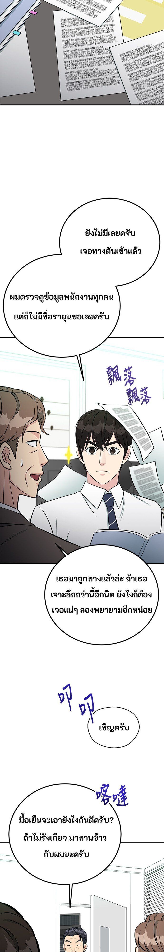 Reincarnated as a New Employee ตอนที่ 74 25