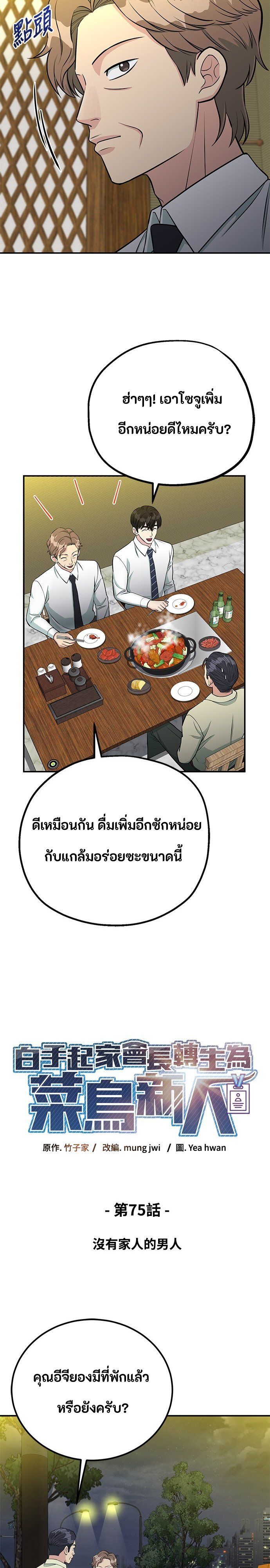 Reincarnated as a New Employee ตอนที่ 75 7