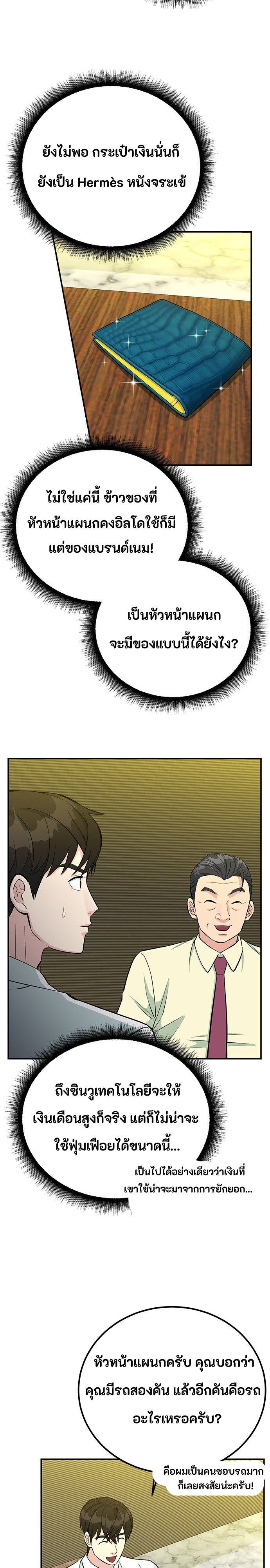 Reincarnated as a New Employee ตอนที่ 75 4