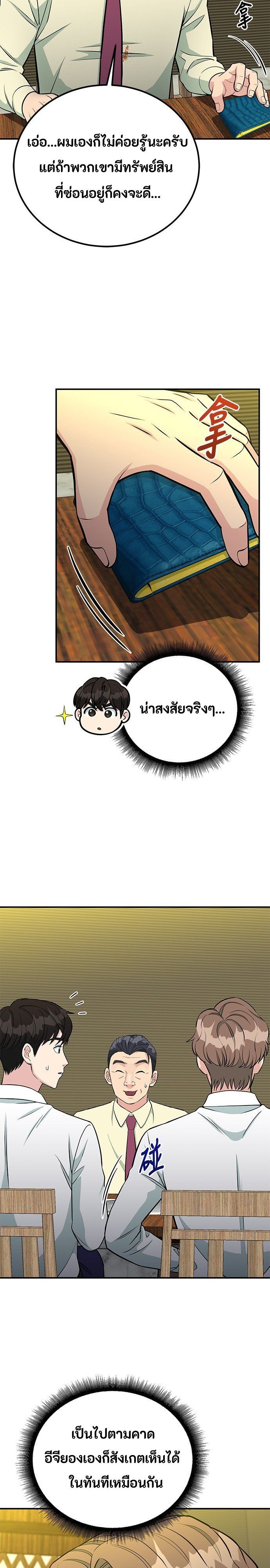 Reincarnated as a New Employee ตอนที่ 75 6