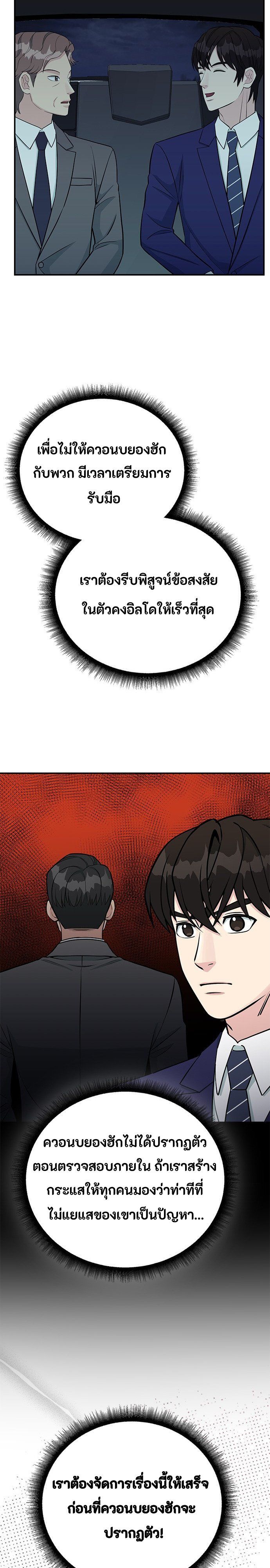 Reincarnated as a New Employee ตอนที่ 75 12