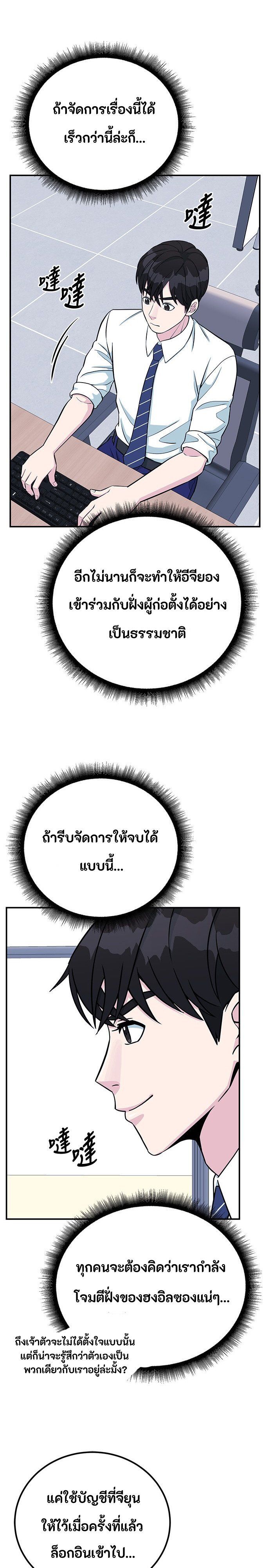 Reincarnated as a New Employee ตอนที่ 75 14