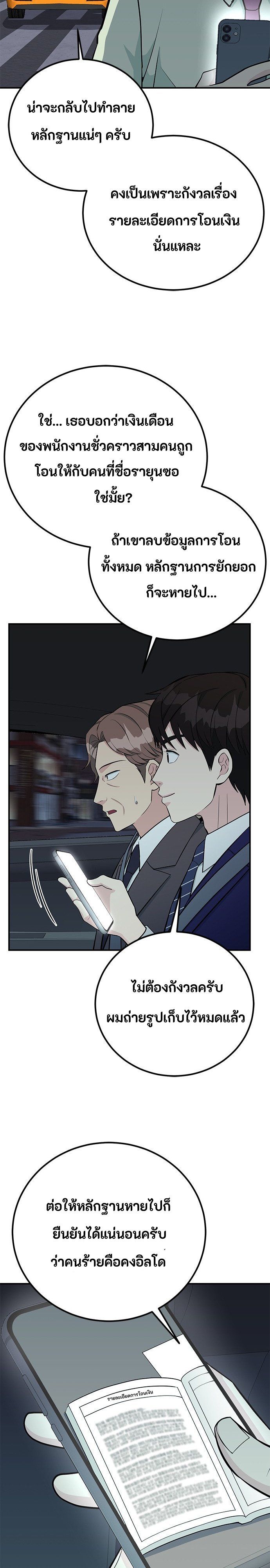 Reincarnated as a New Employee ตอนที่ 75 9