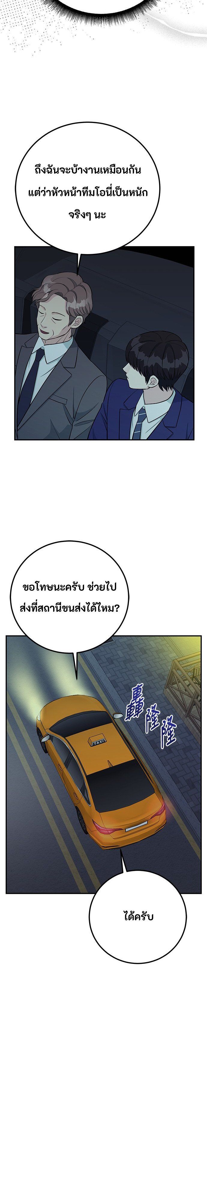 Reincarnated as a New Employee ตอนที่ 75 13