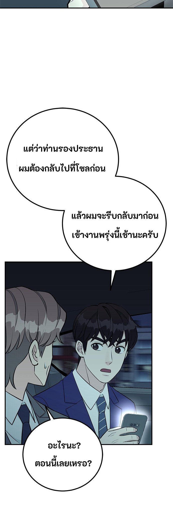 Reincarnated as a New Employee ตอนที่ 75 10