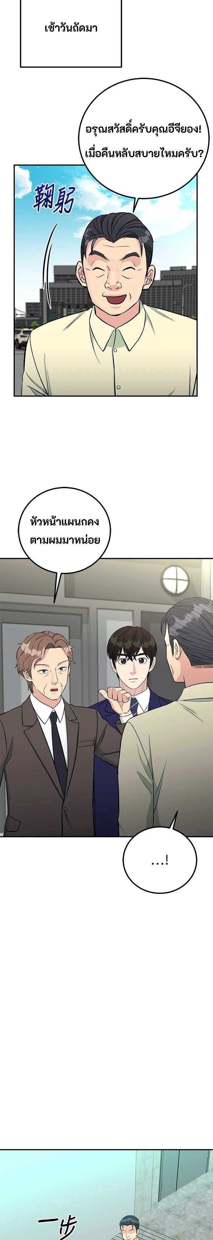 Reincarnated as a New Employee ตอนที่ 75 17