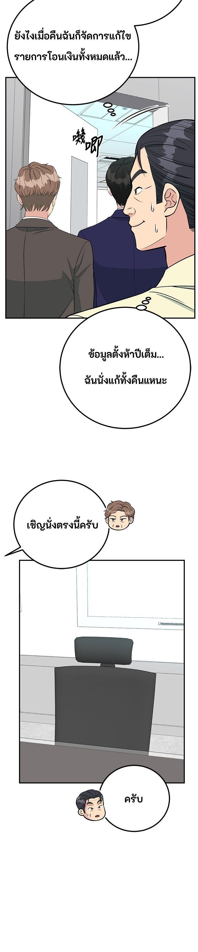 Reincarnated as a New Employee ตอนที่ 75 19