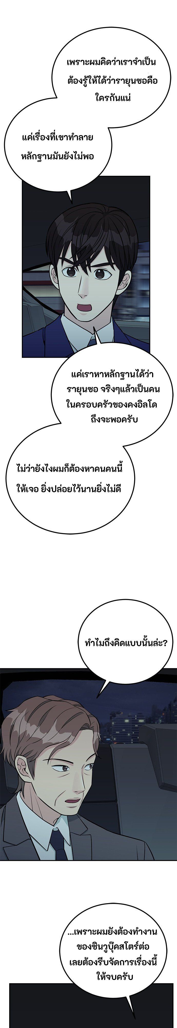 Reincarnated as a New Employee ตอนที่ 75 11