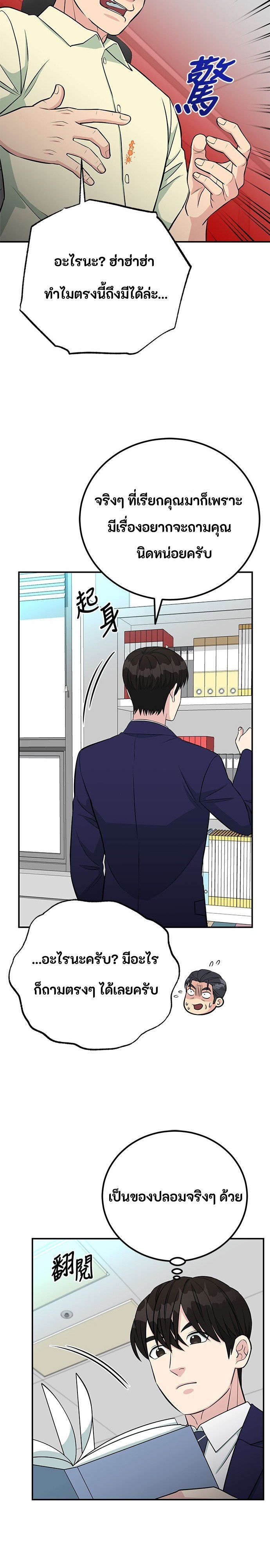 Reincarnated as a New Employee ตอนที่ 75 22