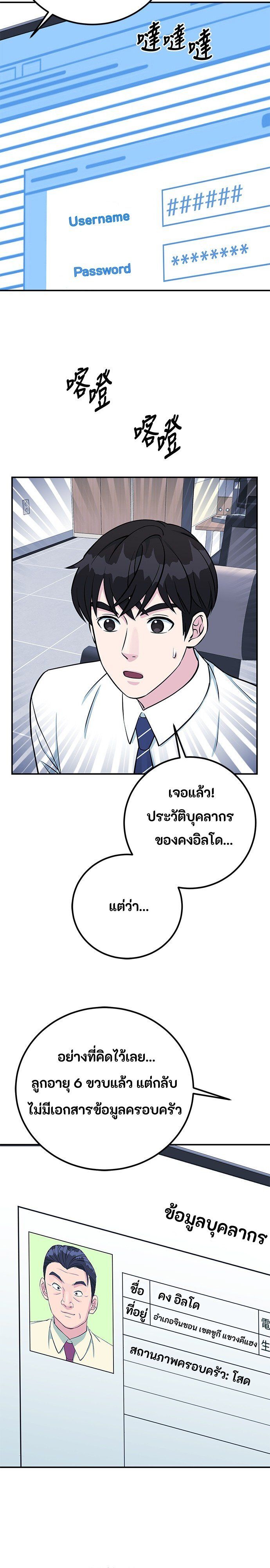Reincarnated as a New Employee ตอนที่ 75 15