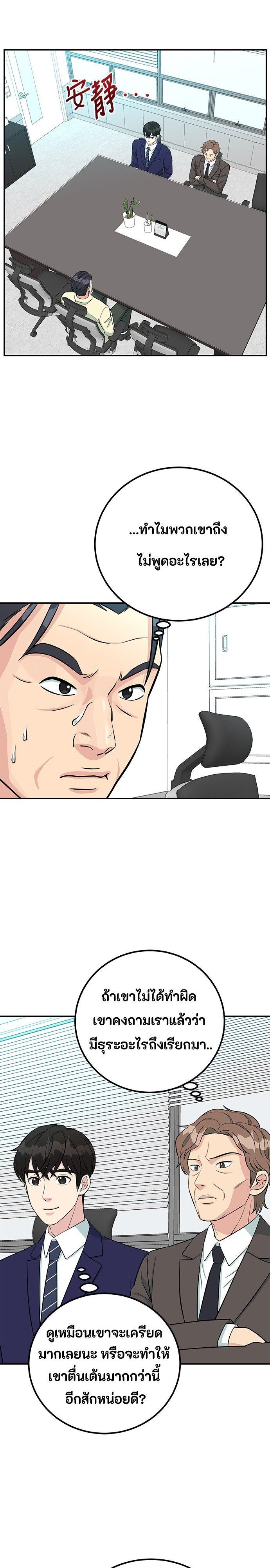 Reincarnated as a New Employee ตอนที่ 75 20