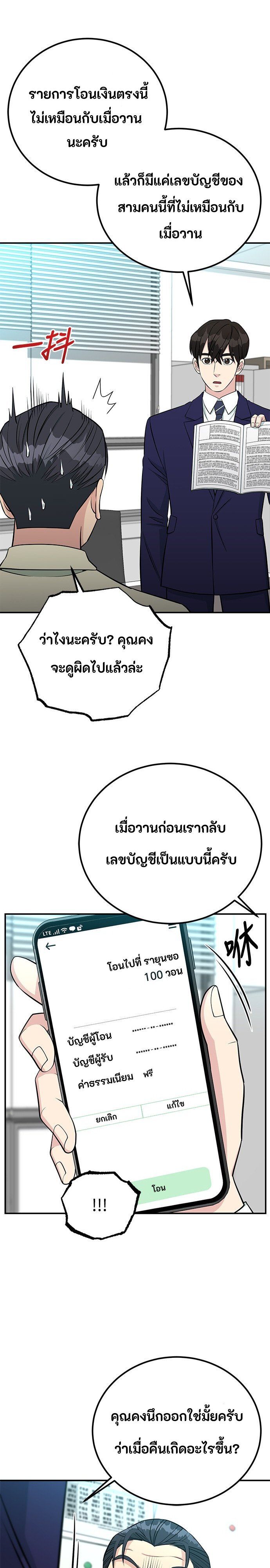 Reincarnated as a New Employee ตอนที่ 75 23