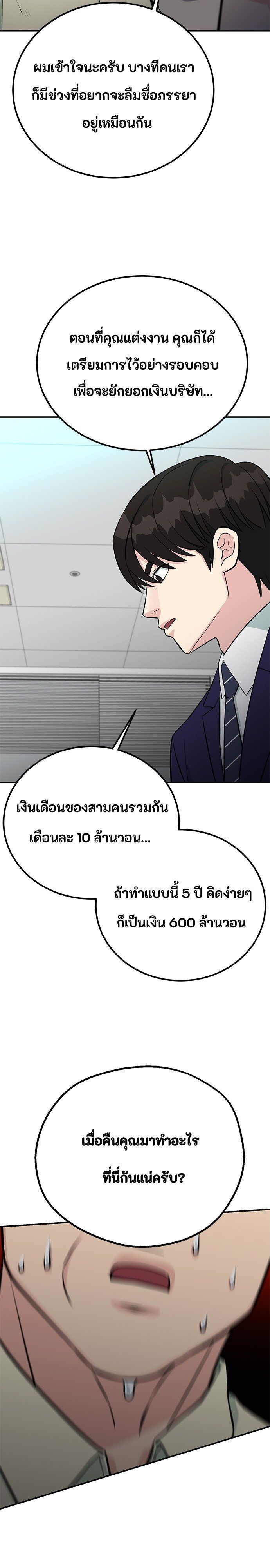 Reincarnated as a New Employee ตอนที่ 75 26