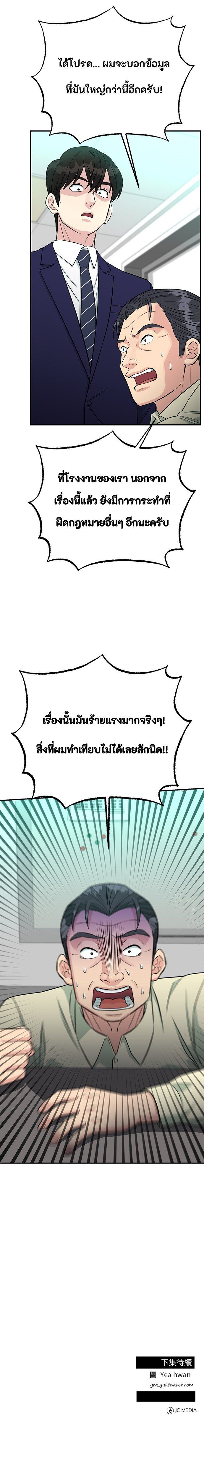 Reincarnated as a New Employee ตอนที่ 75 30