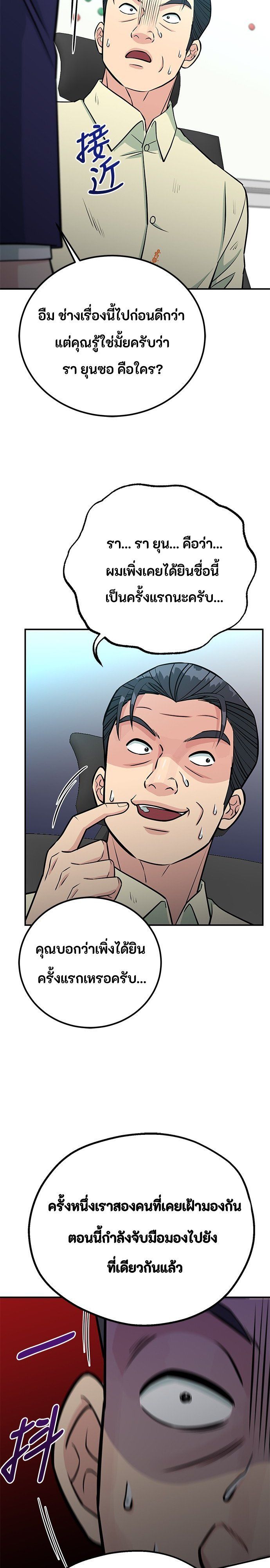 Reincarnated as a New Employee ตอนที่ 75 24