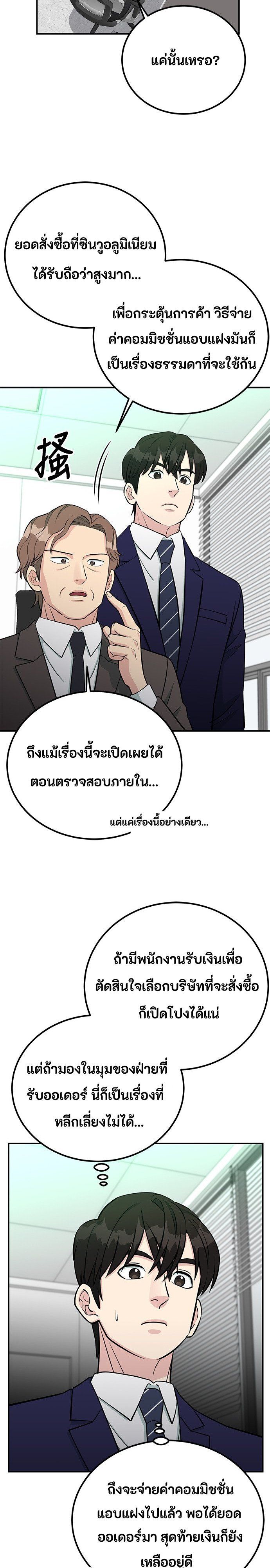 Reincarnated as a New Employee ตอนที่ 76 2