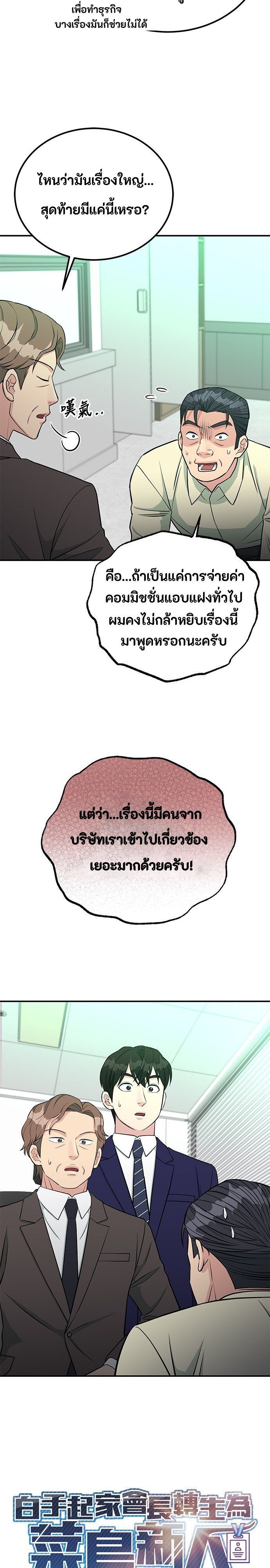 Reincarnated as a New Employee ตอนที่ 76 3