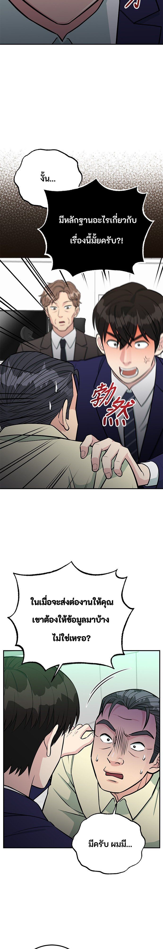 Reincarnated as a New Employee ตอนที่ 76 6