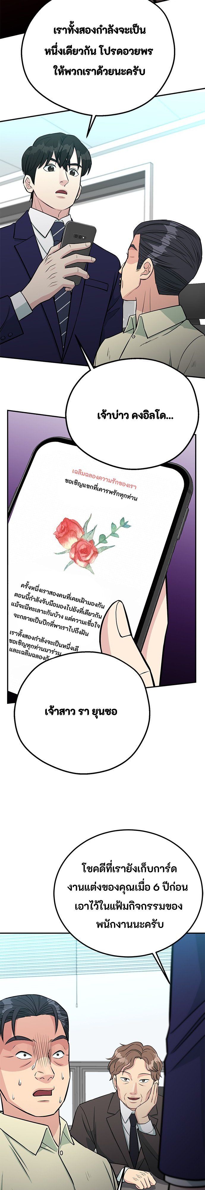 Reincarnated as a New Employee ตอนที่ 75 25