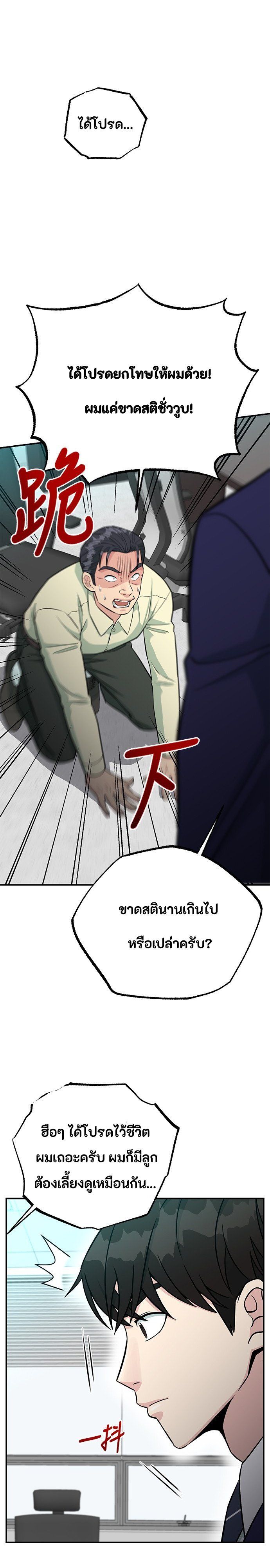 Reincarnated as a New Employee ตอนที่ 75 27